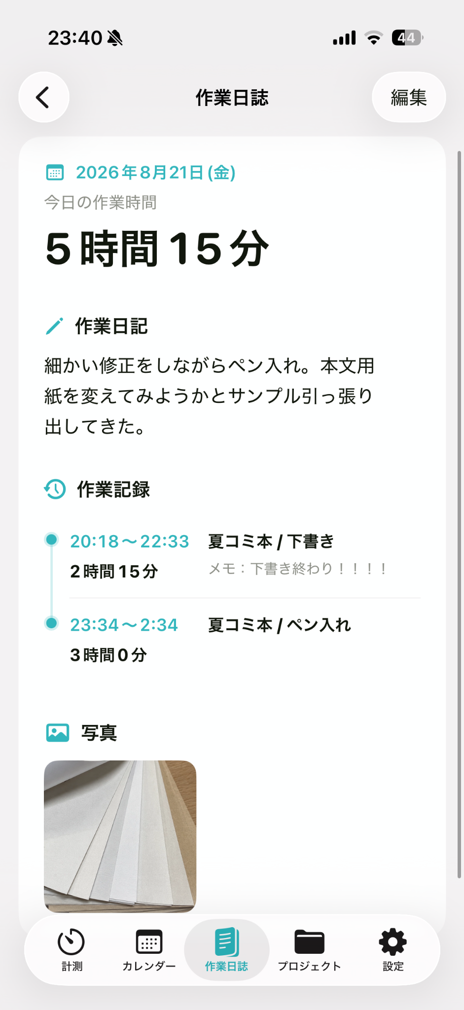 作業時間、日誌、作業記録、写真をまとめたSHURABAの作業日誌詳細画面
