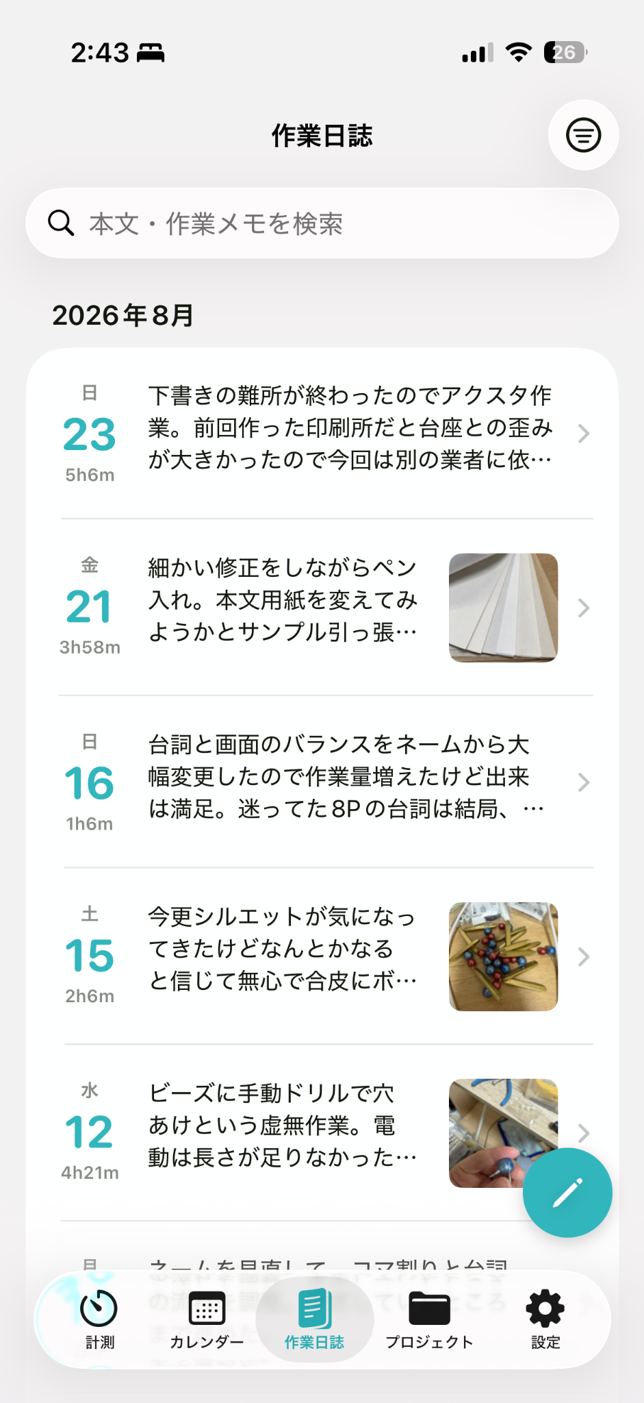 日付ごとの文章と画像を一覧できるSHURABAの作業日誌画面