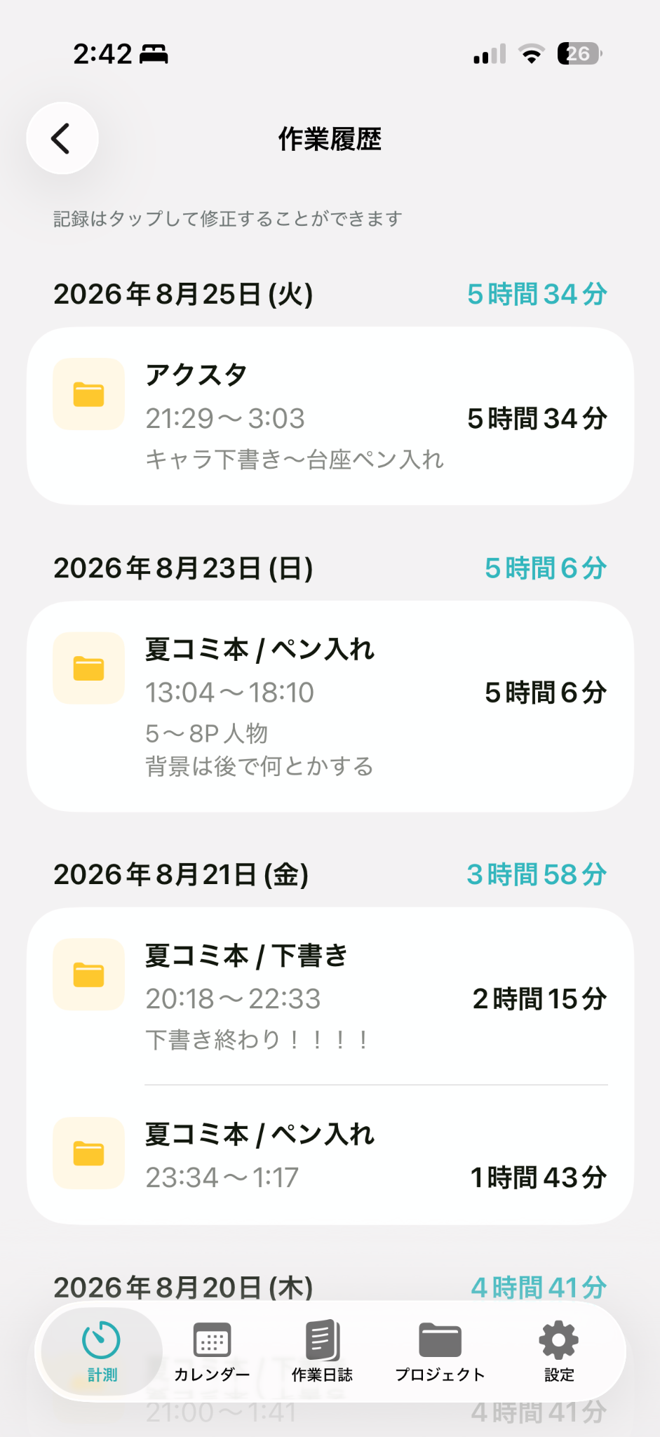 日ごとの作業時間と内容を確認できるSHURABAの作業履歴画面